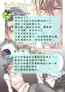 Page 91 of koisuru lingerie | 恋爱的内衣 - preview thumbnail