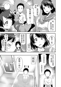 Page 105 of Ai ga Nakute mo Ecchi wa Dekiru! 就算没有爱也是可以做的嘛! - preview thumbnail