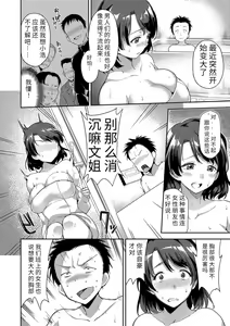 Page 108 of Ai ga Nakute mo Ecchi wa Dekiru! 就算没有爱也是可以做的嘛! - preview thumbnail