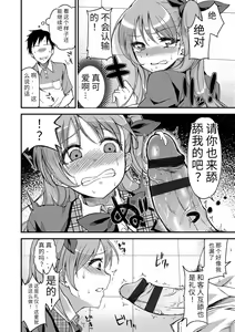 Page 198 of Ai ga Nakute mo Ecchi wa Dekiru! 就算没有爱也是可以做的嘛! - preview thumbnail