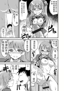 Page 203 of Ai ga Nakute mo Ecchi wa Dekiru! 就算没有爱也是可以做的嘛! - preview thumbnail