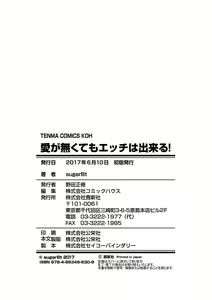 Page 210 of Ai ga Nakute mo Ecchi wa Dekiru! 就算没有爱也是可以做的嘛! - preview thumbnail