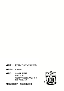 Page 215 of Ai ga Nakute mo Ecchi wa Dekiru! 就算没有爱也是可以做的嘛! - preview thumbnail