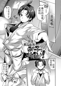 Page 83 of Ai ga Nakute mo Ecchi wa Dekiru! 就算没有爱也是可以做的嘛! - preview thumbnail