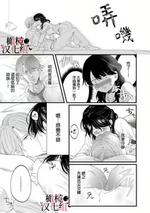Page 13 of Inma Nanoni, Tada no Ningen ni An An Nakasarechaimashita~01-02｜明明是淫魔却难以隐忍~01-02 - preview thumbnail