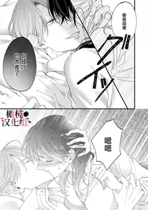 Page 15 of Inma Nanoni, Tada no Ningen ni An An Nakasarechaimashita~01-02｜明明是淫魔却难以隐忍~01-02 - preview thumbnail