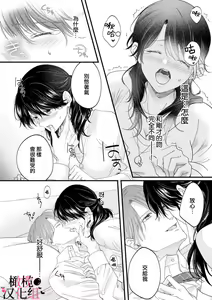 Page 16 of Inma Nanoni, Tada no Ningen ni An An Nakasarechaimashita~01-02｜明明是淫魔却难以隐忍~01-02 - preview thumbnail