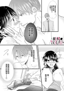 Page 19 of Inma Nanoni, Tada no Ningen ni An An Nakasarechaimashita~01-02｜明明是淫魔却难以隐忍~01-02 - preview thumbnail