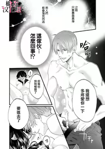 Page 26 of Inma Nanoni, Tada no Ningen ni An An Nakasarechaimashita~01-02｜明明是淫魔却难以隐忍~01-02 - preview thumbnail