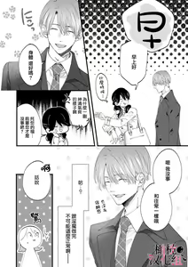 Page 32 of Inma Nanoni, Tada no Ningen ni An An Nakasarechaimashita~01-02｜明明是淫魔却难以隐忍~01-02 - preview thumbnail