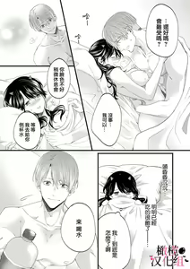 Page 52 of Inma Nanoni, Tada no Ningen ni An An Nakasarechaimashita~01-02｜明明是淫魔却难以隐忍~01-02 - preview thumbnail