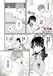 Page 53 of Inma Nanoni, Tada no Ningen ni An An Nakasarechaimashita~01-02｜明明是淫魔却难以隐忍~01-02 - preview thumbnail