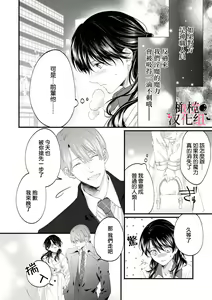 Page 55 of Inma Nanoni, Tada no Ningen ni An An Nakasarechaimashita~01-02｜明明是淫魔却难以隐忍~01-02 - preview thumbnail