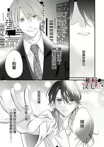 Page 58 of Inma Nanoni, Tada no Ningen ni An An Nakasarechaimashita~01-02｜明明是淫魔却难以隐忍~01-02 - preview thumbnail