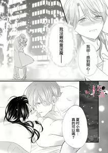 Page 66 of Inma Nanoni, Tada no Ningen ni An An Nakasarechaimashita~01-02｜明明是淫魔却难以隐忍~01-02 - preview thumbnail