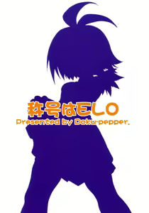 Page 18 of Shoukou wa ELO - preview thumbnail