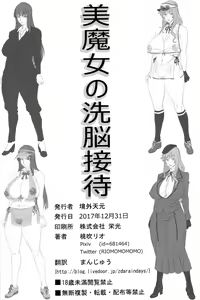 Page 25 of Bimajo no Sennou Settai - preview thumbnail