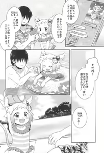 Page 4 of Shiron to Sugosu Natsuyasumi - preview thumbnail