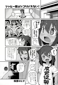 Page 5 of Jahy-sama wa Shikoranaku mo Nai! - preview thumbnail