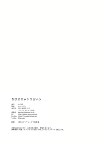 Page 32 of Chibi Succu Shiko Life - preview thumbnail