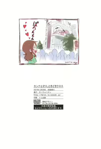 Page 22 of Kanna to Saikawa, Tokidoki Chloe - preview thumbnail