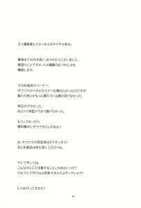 Page 31 of Ro-chan no Sauna de Daisakusen - preview thumbnail