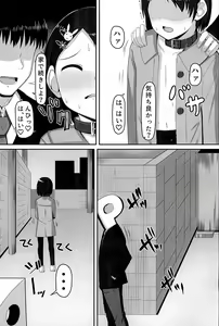 Page 11 of Idol Sasaki Chie ~Osoto de Atatamaru Hen~ - preview thumbnail