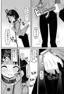Page 12 of Idol Sasaki Chie ~Osoto de Atatamaru Hen~ - preview thumbnail