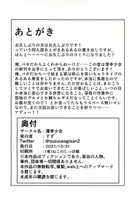 Page 26 of Idol Sasaki Chie ~Osoto de Atatamaru Hen~ - preview thumbnail