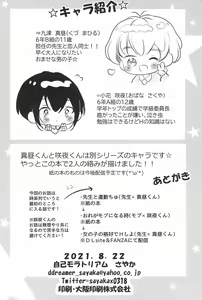 Page 20 of Futari de Kimochi ii koto Shiyo - preview thumbnail