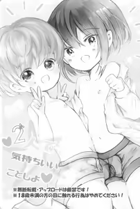 Page 5 of Futari de Kimochi ii koto Shiyo - preview thumbnail