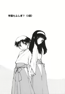 Page 41 of Are oharai shimasu? - preview thumbnail