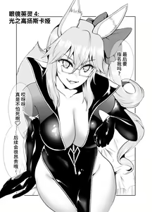 Page 16 of 4-nin no Echi-teki na Megane-tachi - preview thumbnail