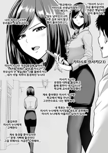 Osananajimi No Shinjin Kyoushi No Onee-San Ga Yankee Danshi Ni Choukyou Saretsukushite Ita | 소꿉친구인 신인교사 누나가 양아치 남자에게 조교당하고 있었다 — hentai manga cover on Fhentai