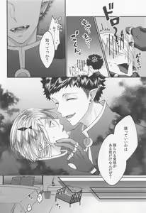 Page 27 of Tekagen Shinaide - preview thumbnail