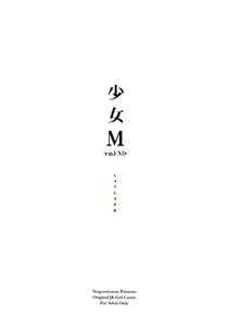 Page 138 of Shoujo M -ep.END- - preview thumbnail