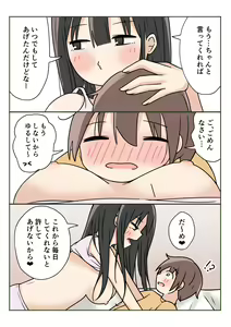 Page 17 of Boku no Onee-chan ga Zenzen Okinai node - preview thumbnail