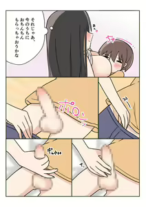 Page 20 of Boku no Onee-chan ga Zenzen Okinai node - preview thumbnail