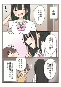 Page 3 of Boku no Onee-chan ga Zenzen Okinai node - preview thumbnail
