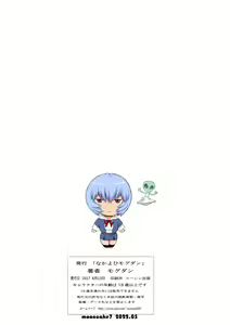 Page 27 of Ayanami Dai 8-kai Kanojo Hen - preview thumbnail