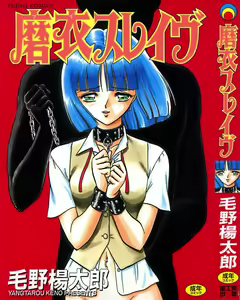 Mai Slave — hentai manga cover on Fhentai