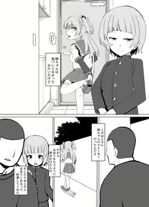 Page 12 of Rena wo Kurawaba Otouto made - preview thumbnail