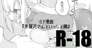 Naraka-san to Issho Hen — hentai manga cover on Fhentai