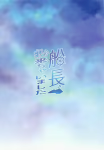 Page 23 of Senchou Orera Kichaimashita - preview thumbnail
