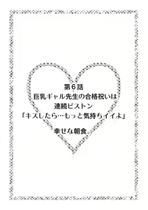 Page 52 of Hajimete no... Honki Sex! ~Kokuhaku yori Saki ni Asoko de Tsunagaritai no~ - preview thumbnail