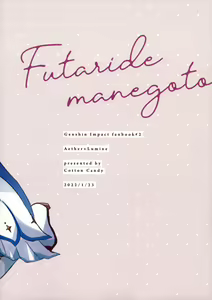 Page 28 of Futari de Manegoto. | Our secret play - preview thumbnail