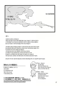 Page 16 of Kimi wa Tada no Tsuukaten | 너는 단준한 통과점 - preview thumbnail