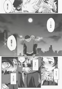 Page 16 of Sukida, Shounen. Daisukida - preview thumbnail