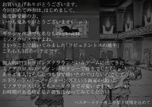 Page 21 of Labyrinth no Oushi I | The Bull of the Labyrinth I - preview thumbnail