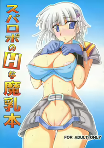 Super Robot no H na Manyuuhon — hentai manga cover on Fhentai